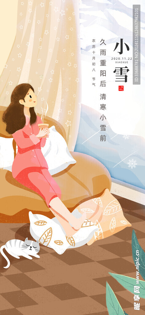 小雪地产海报展架画面