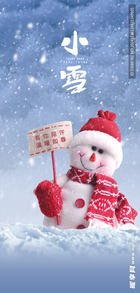 小雪地产海报展架画面