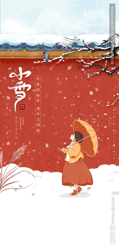 小雪地产海报展架画面