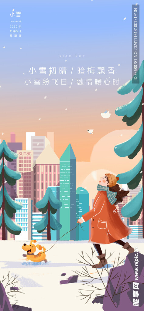 小雪地产海报展架画面