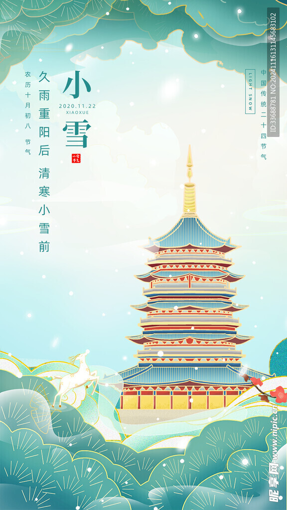 小雪地产海报展架画面