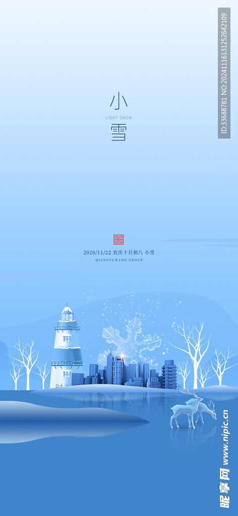 小雪地产海报展架画面