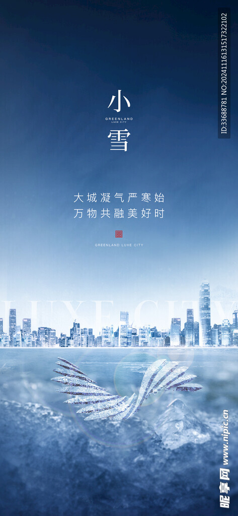 小雪地产海报展架画面