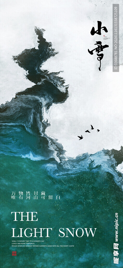 小雪地产海报展架画面