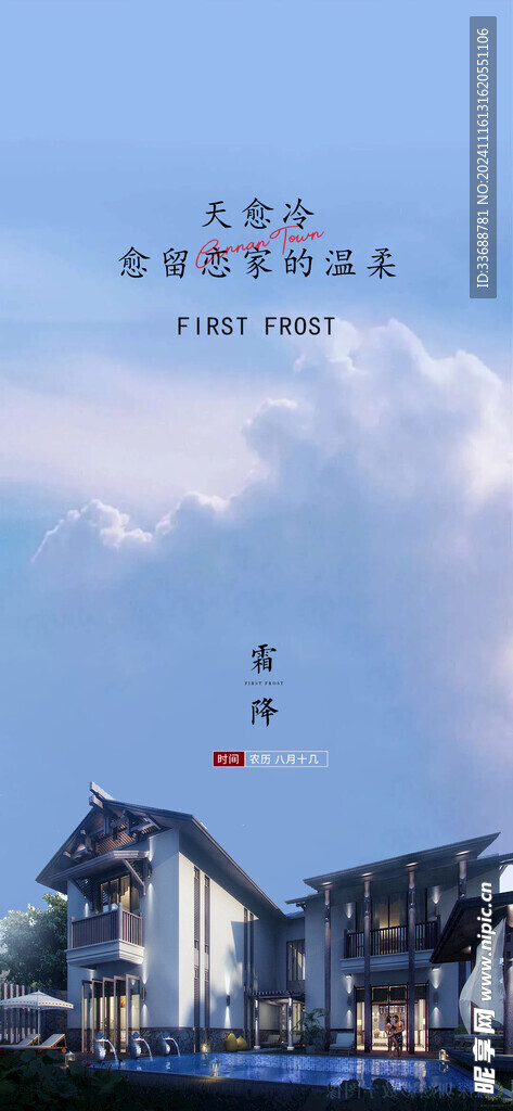 小雪地产海报展架画面