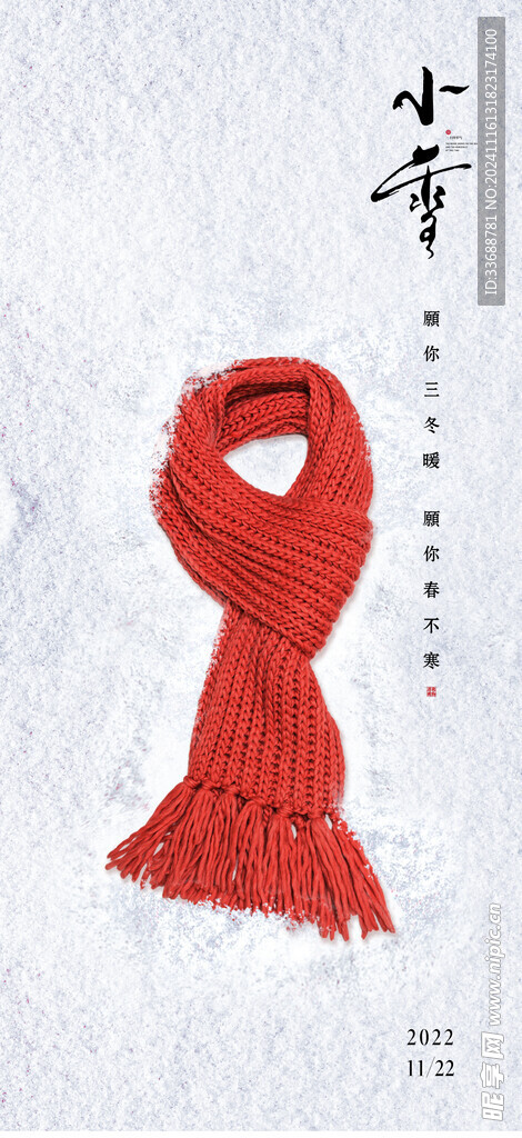 小雪地产海报展架画面