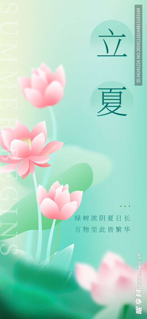 立夏节海报展板素材