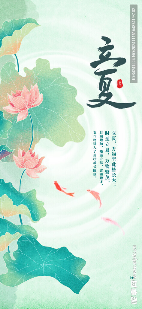 立夏节海报展板素材