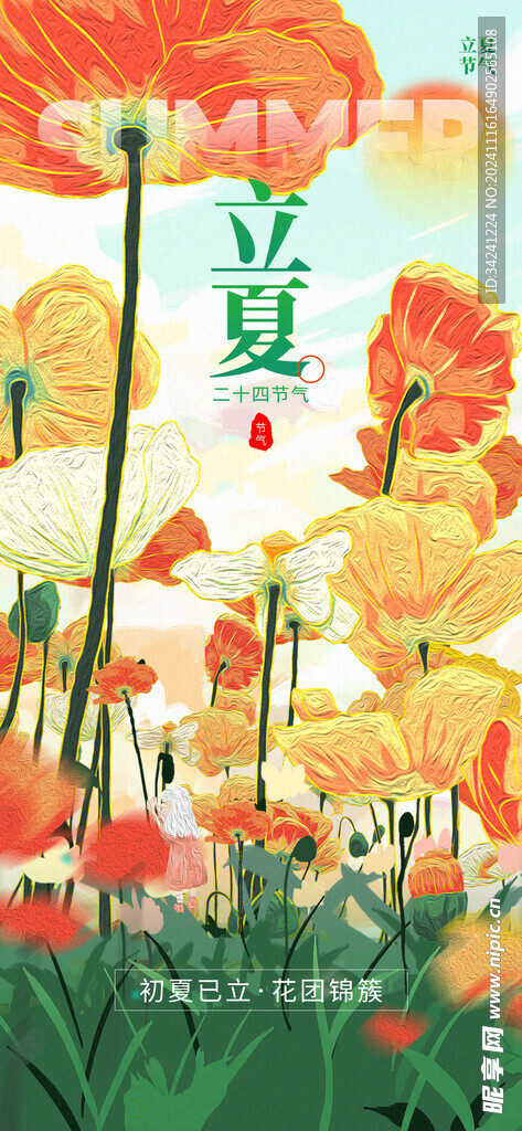 立夏节海报展板素材