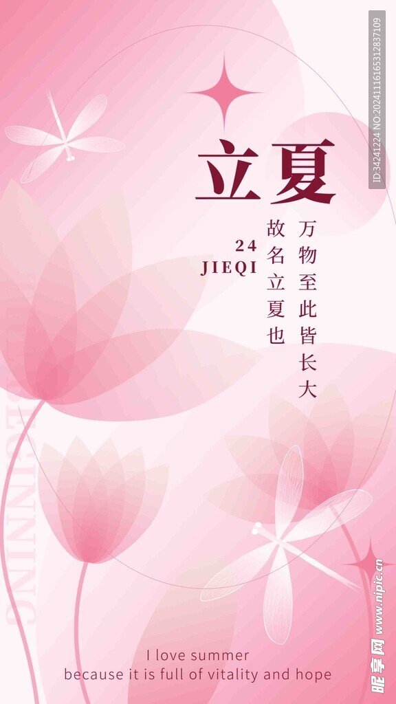 立夏节海报展板素材