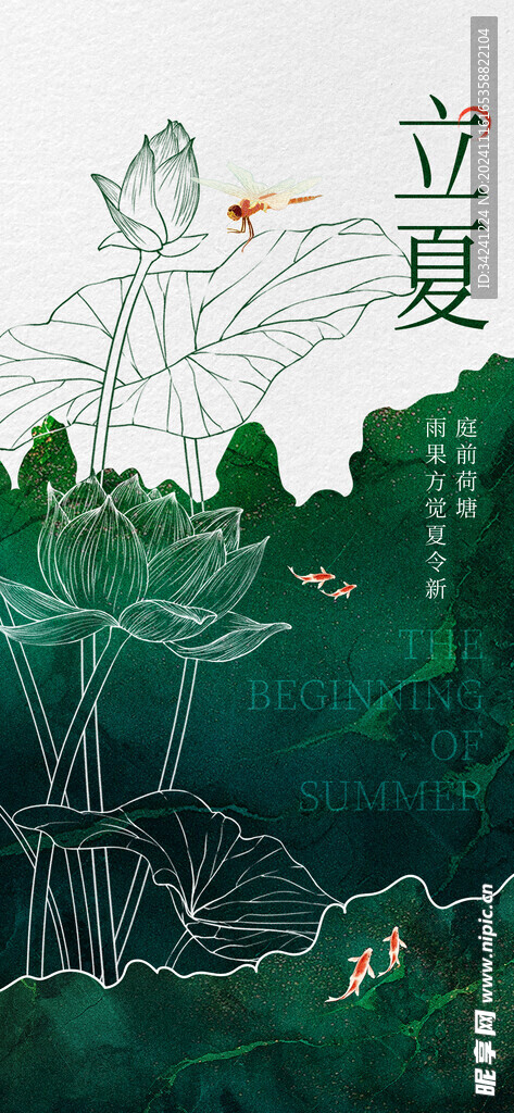 立夏节海报展板素材