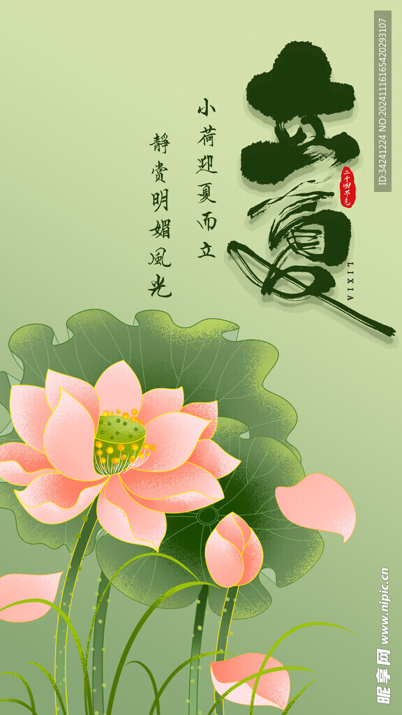 立夏节海报展板素材