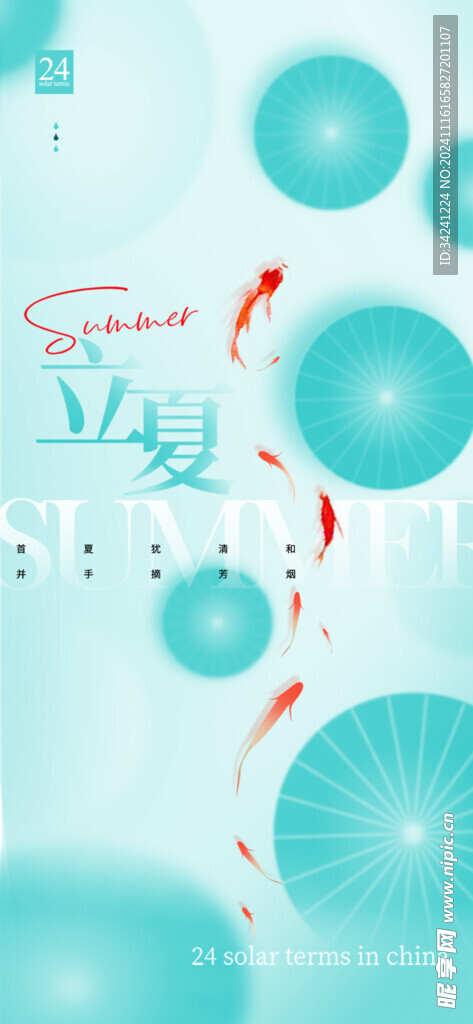 立夏节海报展板素材