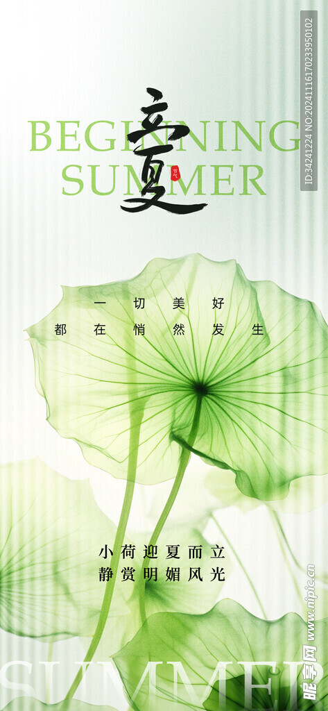 立夏节海报展板素材