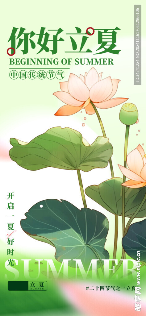 立夏节海报展板素材