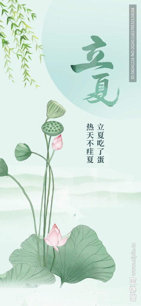 立夏节海报展板素材