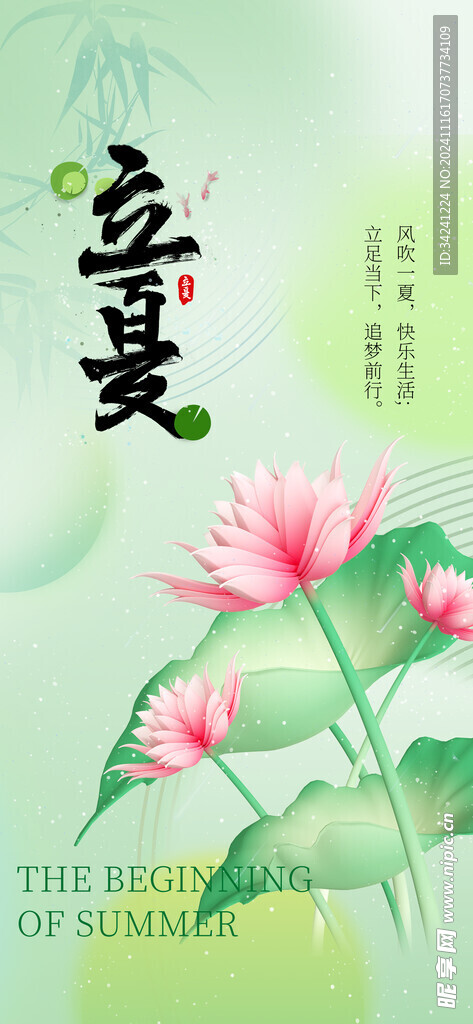 立夏节海报展板素材