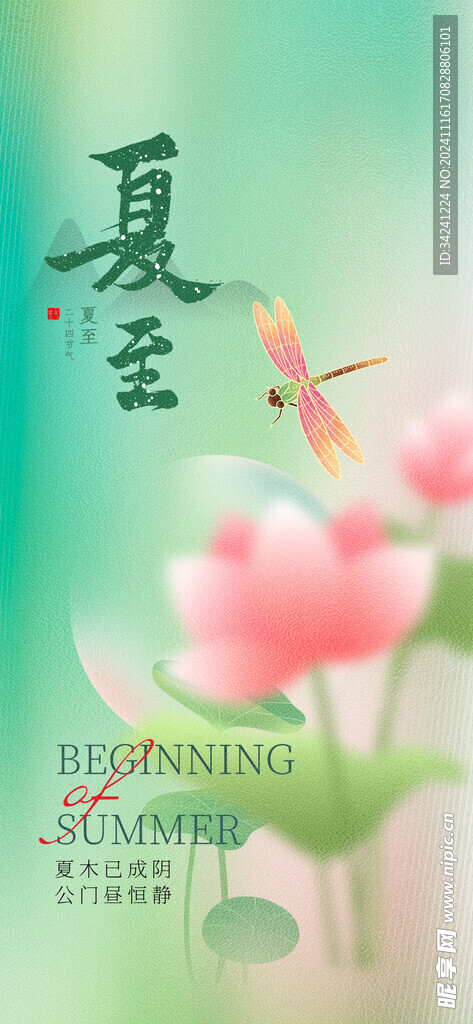 立夏节海报展板素材