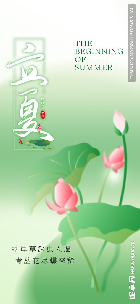 立夏节海报展板素材