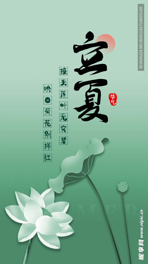 立夏节海报展板素材