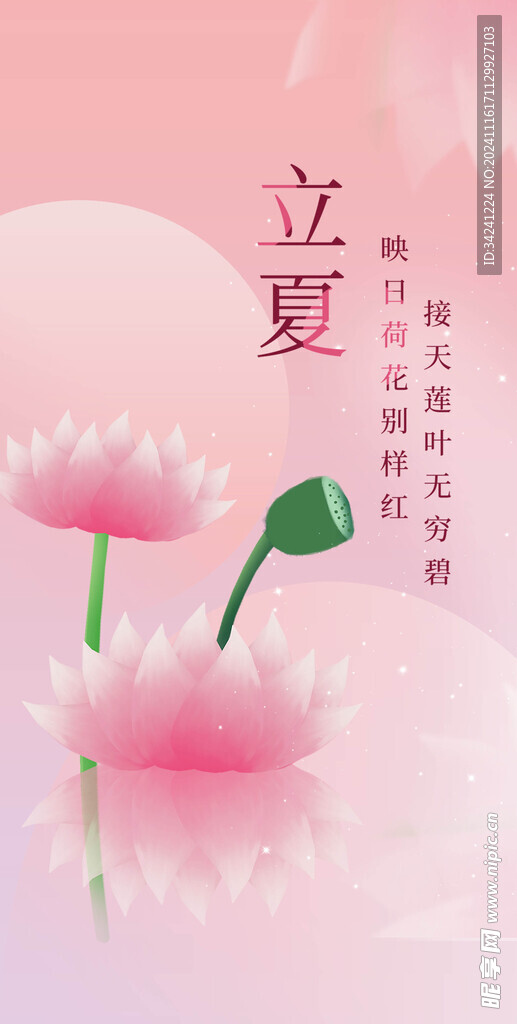 立夏节海报展板素材