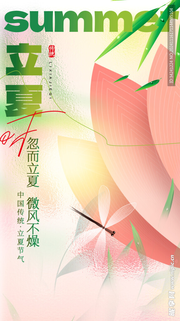 立夏节海报展板素材