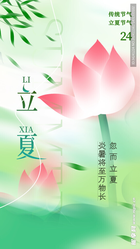 立夏节海报展板素材