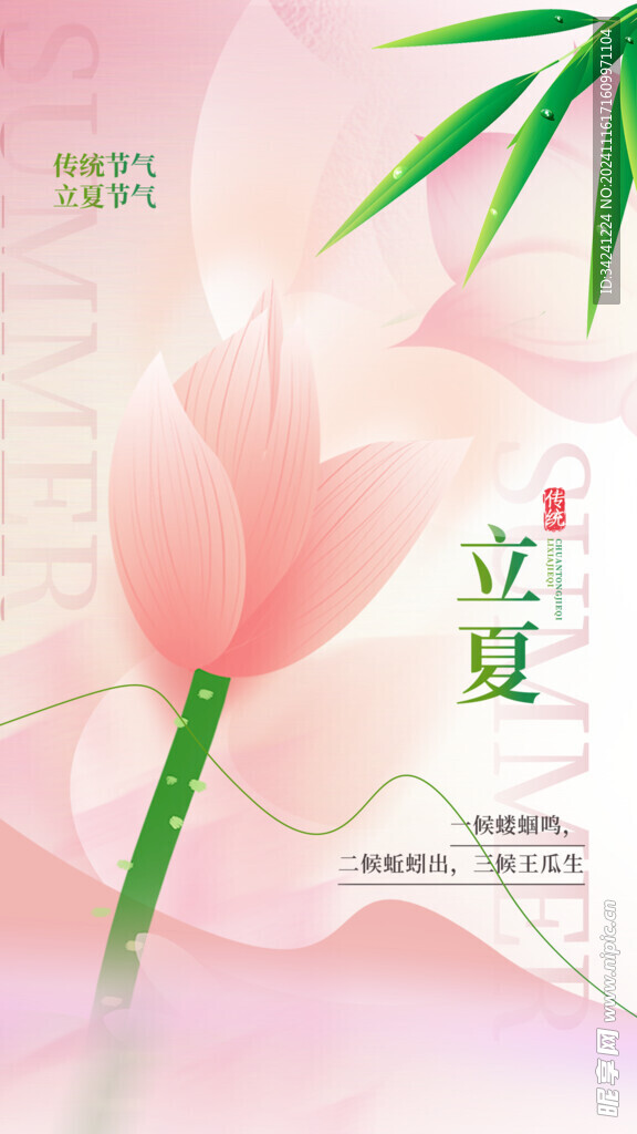 立夏节海报展板素材