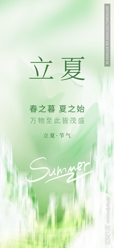 立夏节海报展板素材