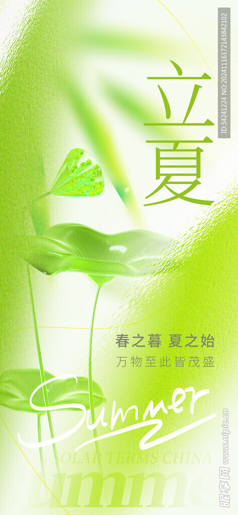 立夏节海报展板素材