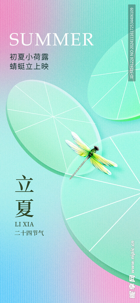 立夏节海报展板素材