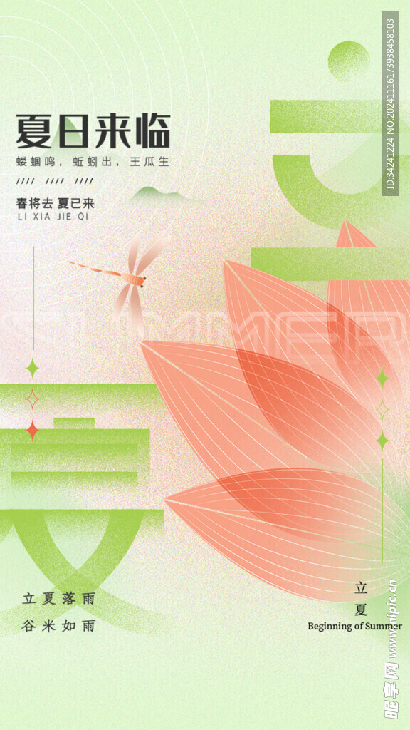 立夏节海报展板素材