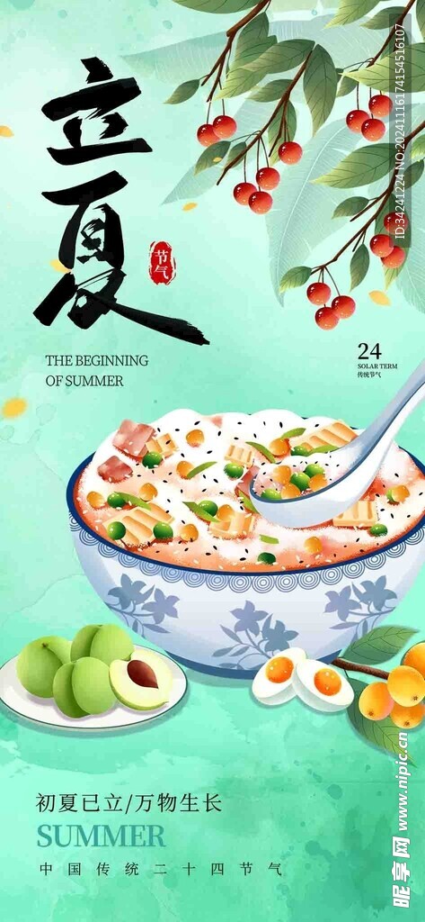 立夏节海报展板素材