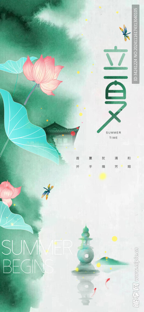 立夏节海报展板素材