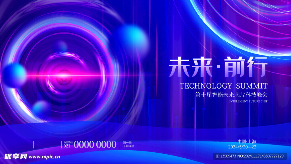 未来智能芯片科技峰会