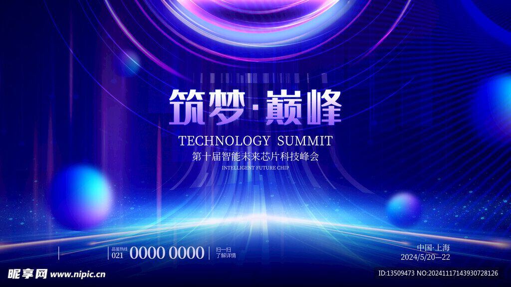 蓝色科技会议展板
