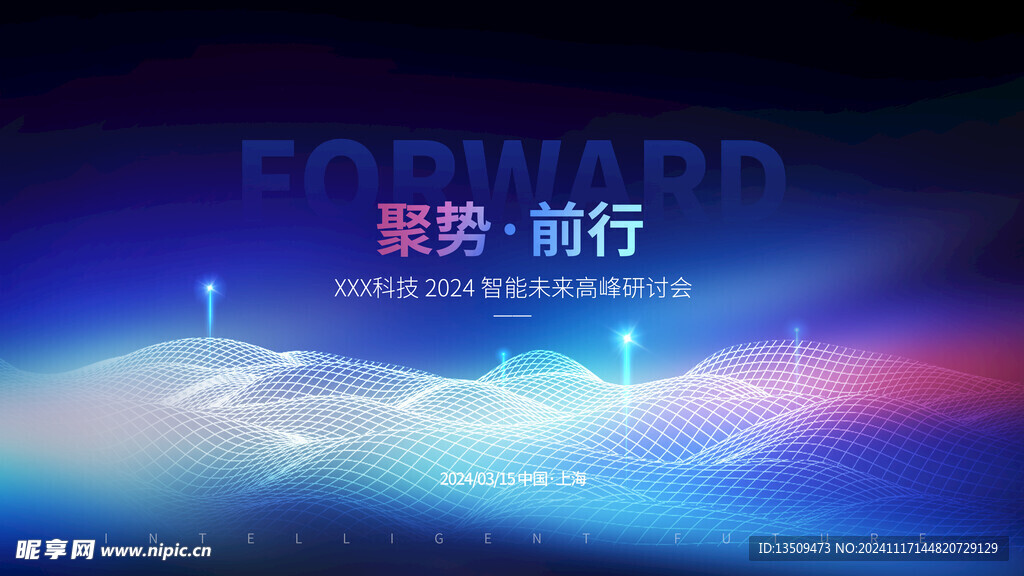 蓝色科技会议展板