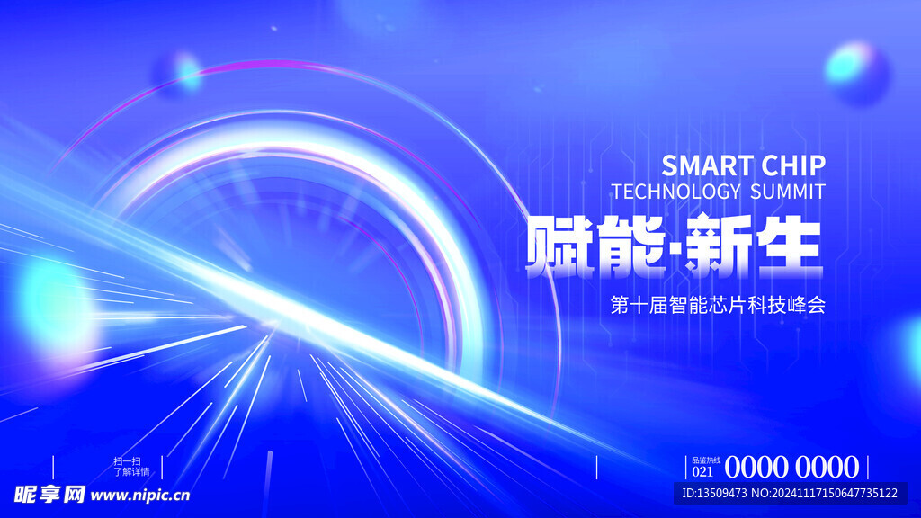 智能芯片科技会议展板