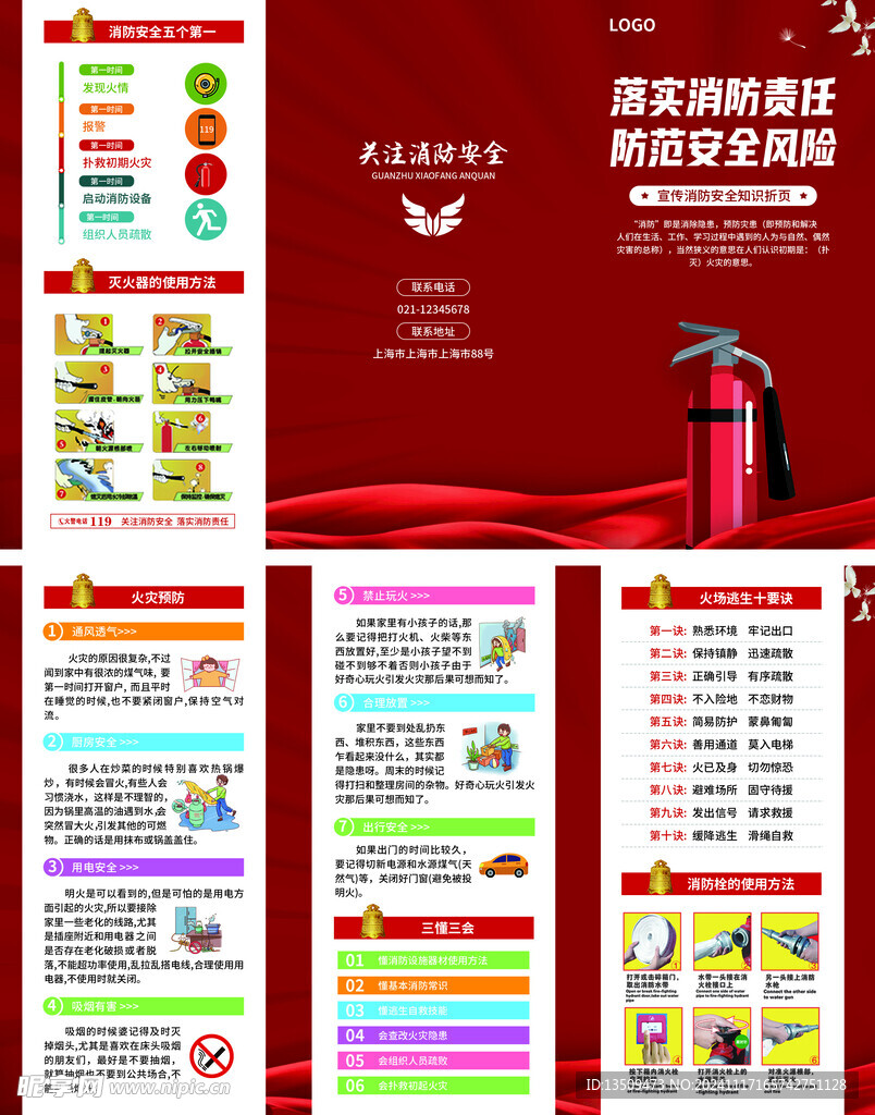 消防安全知识折页
