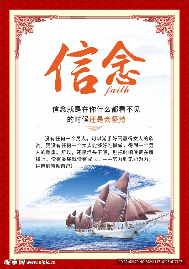信念