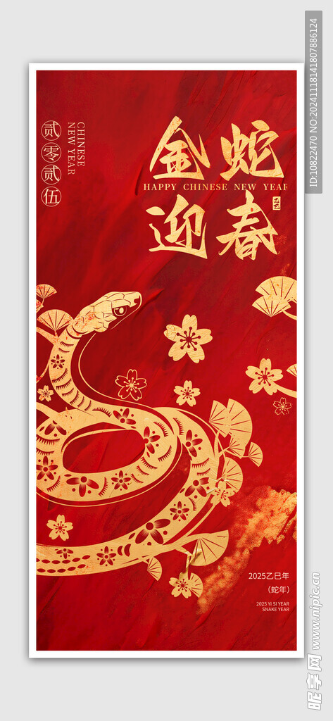 蛇年海报