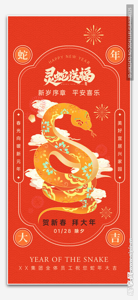 蛇年海报