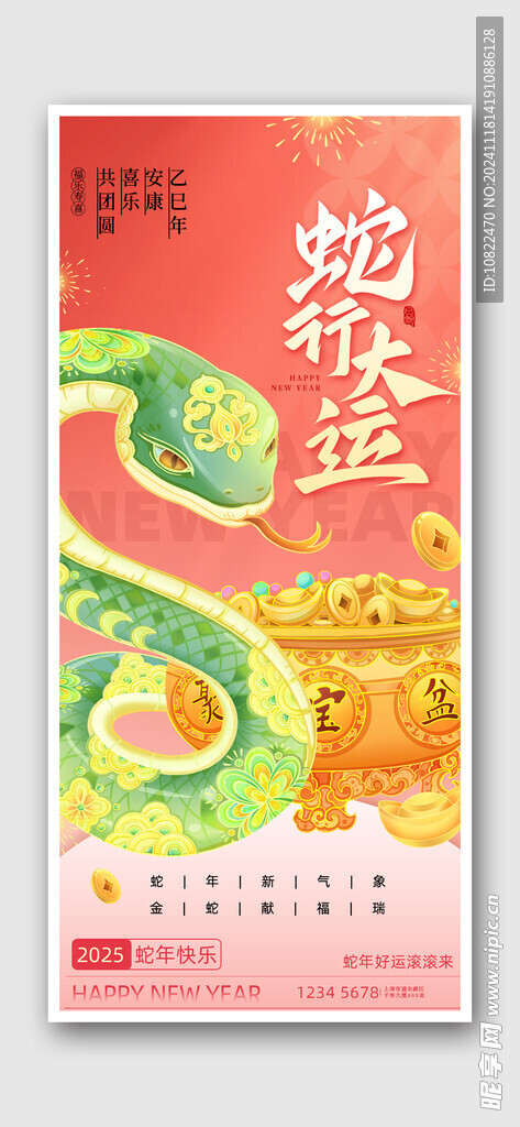 蛇年海报