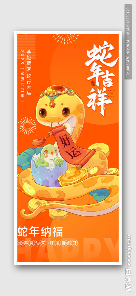 蛇年海报