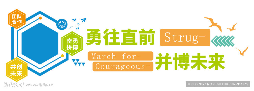 企业励志文化墙