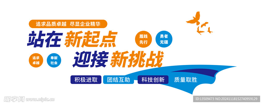 企业励志文化墙