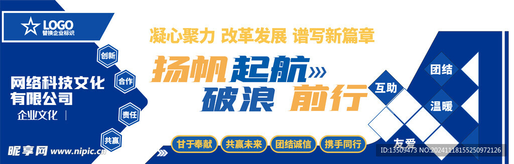 企业励志文化墙