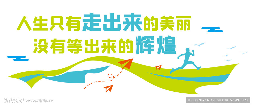 企业励志文化墙