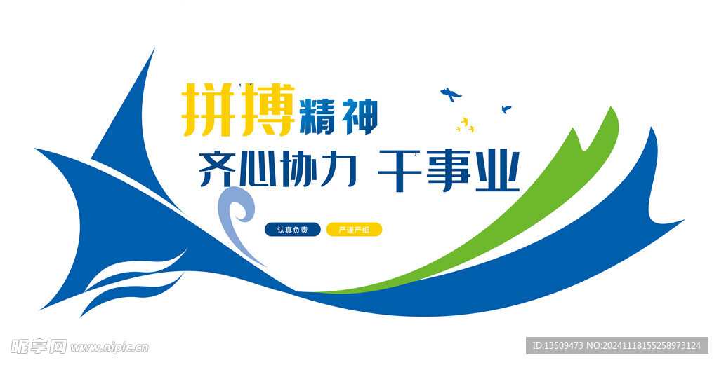 企业励志文化墙