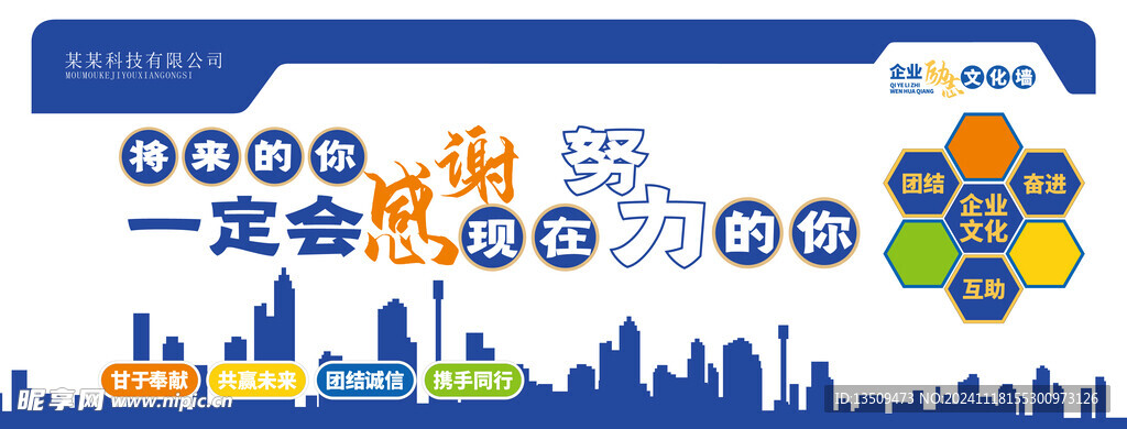 企业励志文化墙